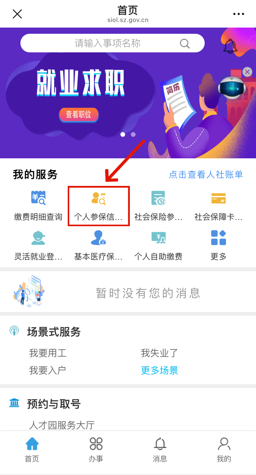新沂最新24小时套社保卡微信方法分析(最方便真实的新沂24小时套社保卡 微信方法)